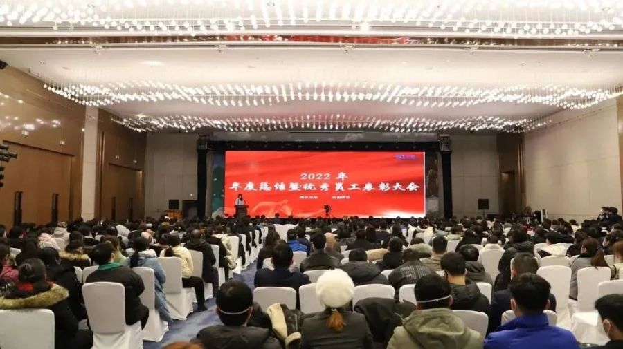 三奇2022年度总结暨先进表彰大会顺利召开