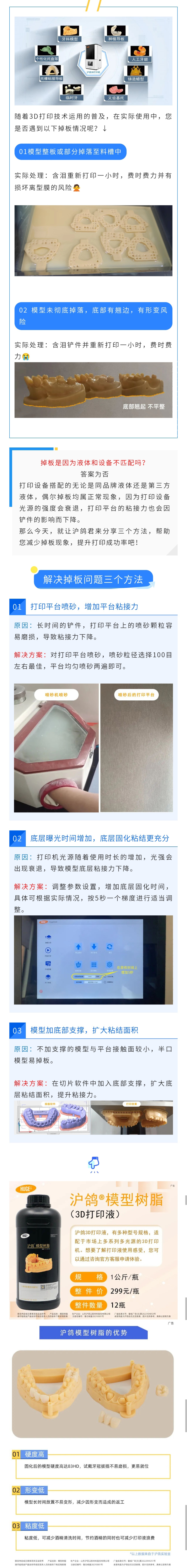 模型树脂，三招不怕掉板