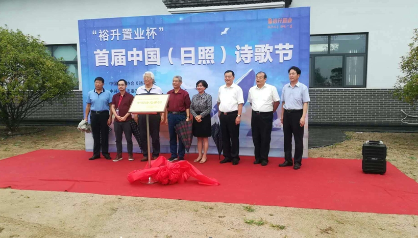 中国诗意茶园揭牌仪式