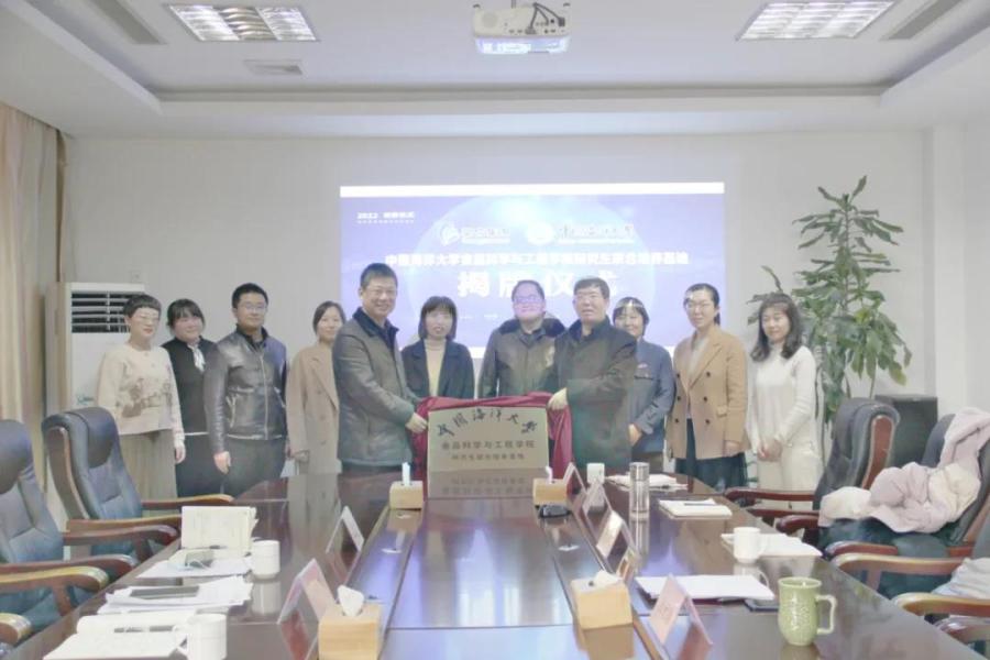 山东荣信集团与中国海洋大学食品科学与工程学