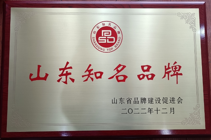 瀚林春荣获2022年度“山东知名品牌”称号