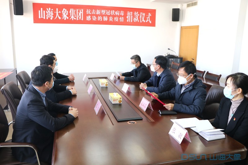 “ 众志成城 · 抗击疫情 ”山海大象集团助力疫情防控捐款五十万元