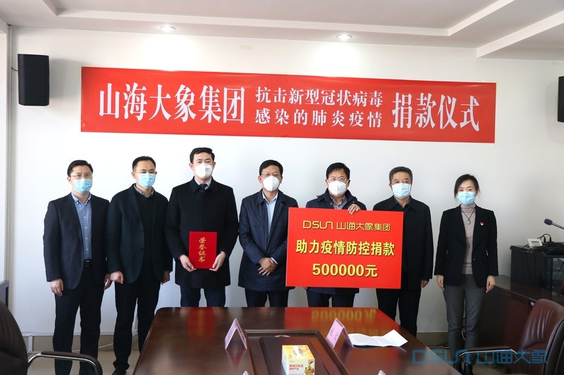 山海大象集团多措并举助力疫情防控