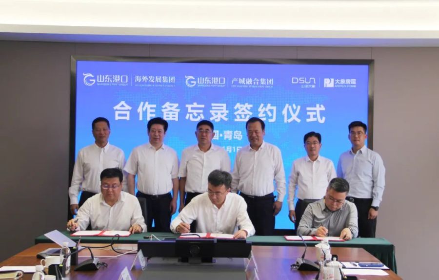 签约！大象房屋与山东港口签署战略合作协议