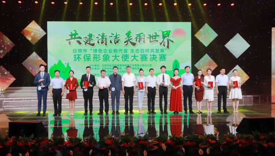 山海大象集团选手在“共建清洁美丽世界”日照市“绿色企业我代言 生态日照共发展”环保形象大使大赛中荣获二等奖