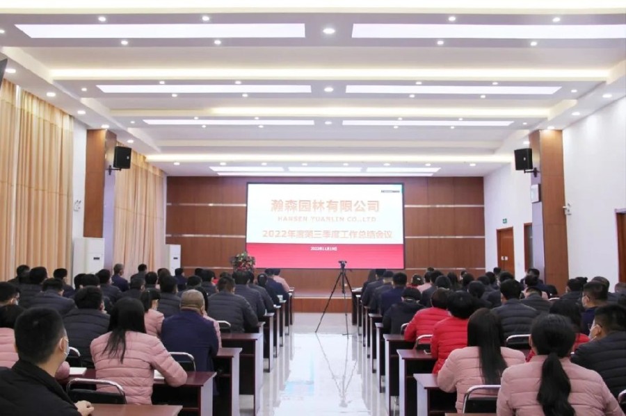 铆足干劲 奋力冲刺丨瀚森园林召开2022年第三季度会议