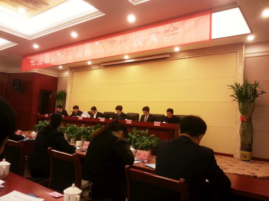 日照市公证协会第二次代表大会召开