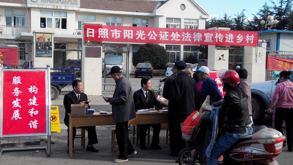 日照市阳光公证处开展法律宣传进乡村活动
