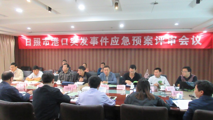 关于我公司人员参加日照市港口突发事件应急预案评审会议的报道