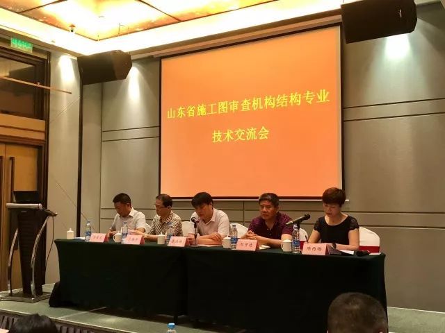 山东省勘察设计协会施工图审查专业委员会召开结构专业技术交流