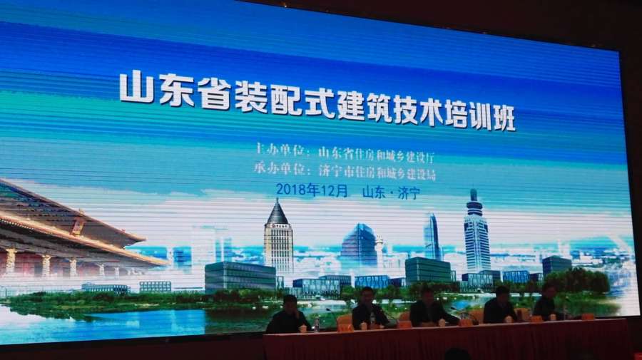 全省装配式建筑技术培训班在济宁举办
