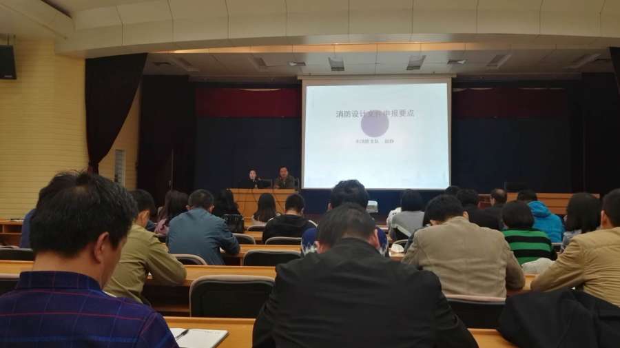 消防设计审查业务培训会在市住建局三楼大会议室召开