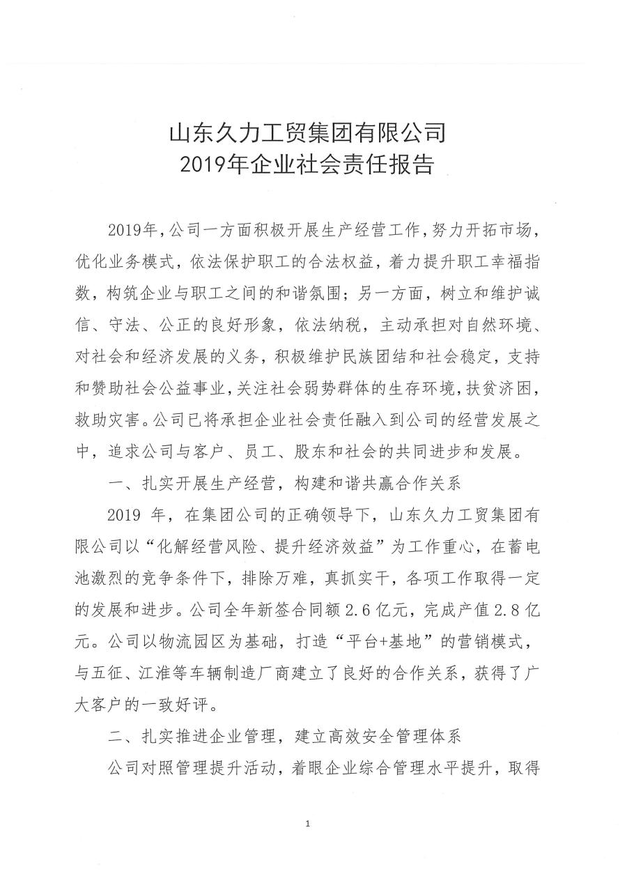 2019年度社会责任报告