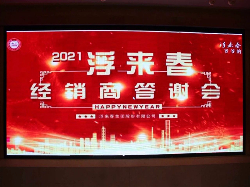 国美酒业集团浮来春酒厂举办 2021（日照）经销商答谢会