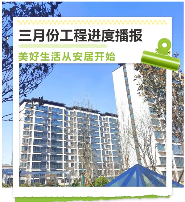 三月份工程进度播报