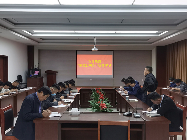 【安居集团】“实诚日照人”榜样学习