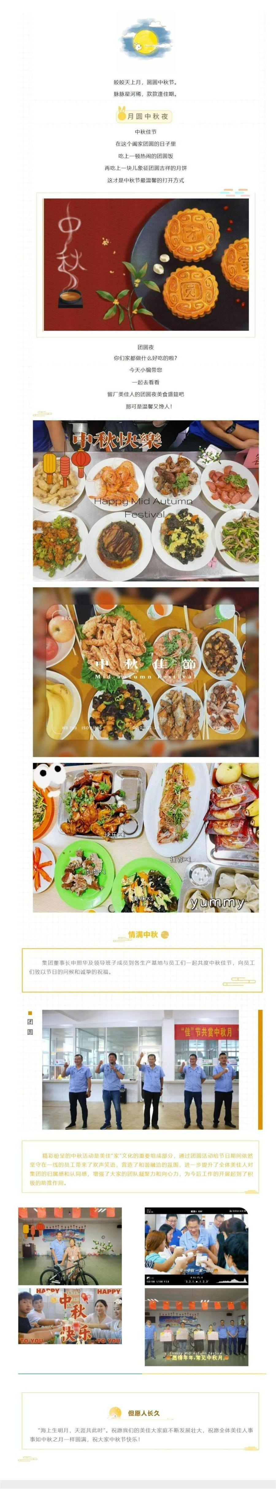中秋节与“佳”一起共团圆