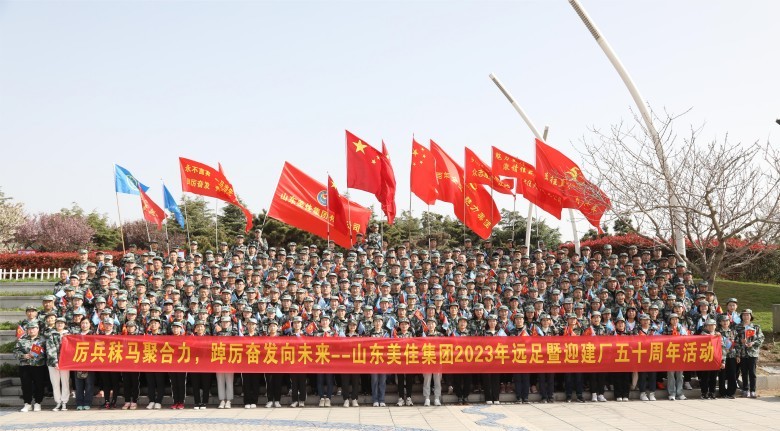 厉兵秣马聚合力，踔厉奋发向未来--2023年远足暨迎建厂五十周年活动圆满成功