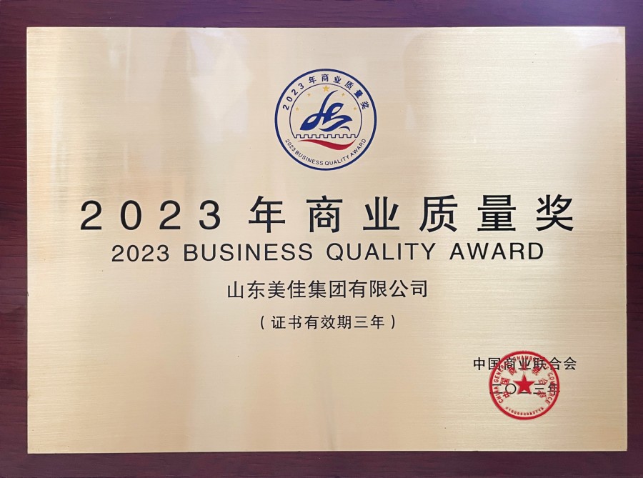 再获认可！美佳集团荣获“2023年商业质量奖”