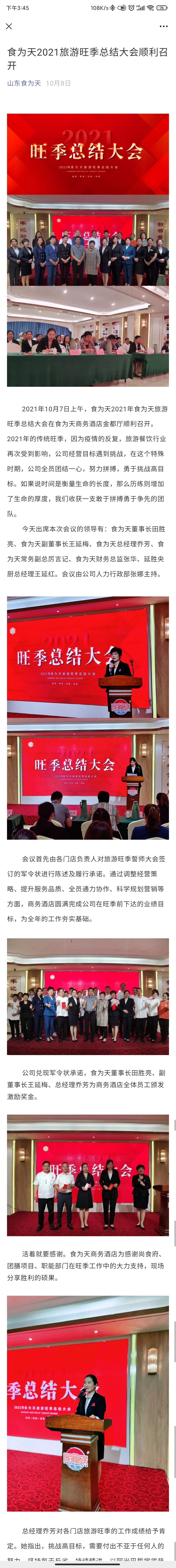 食为天2021旅游旺季总结大会顺利召开
