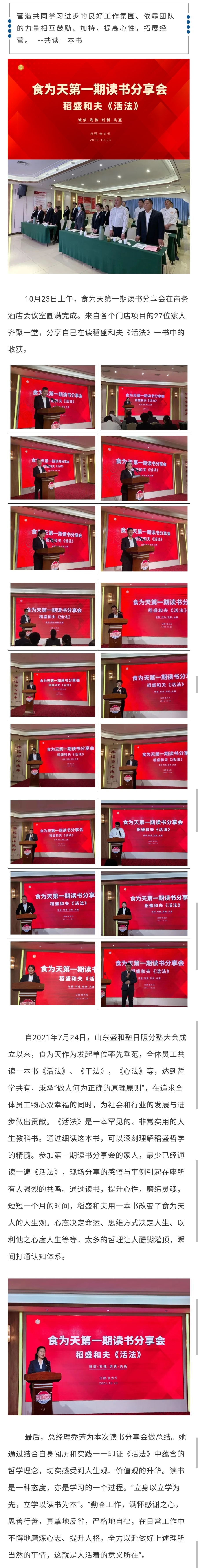 “共读一本书”|食为天第一期读书分享会圆满完