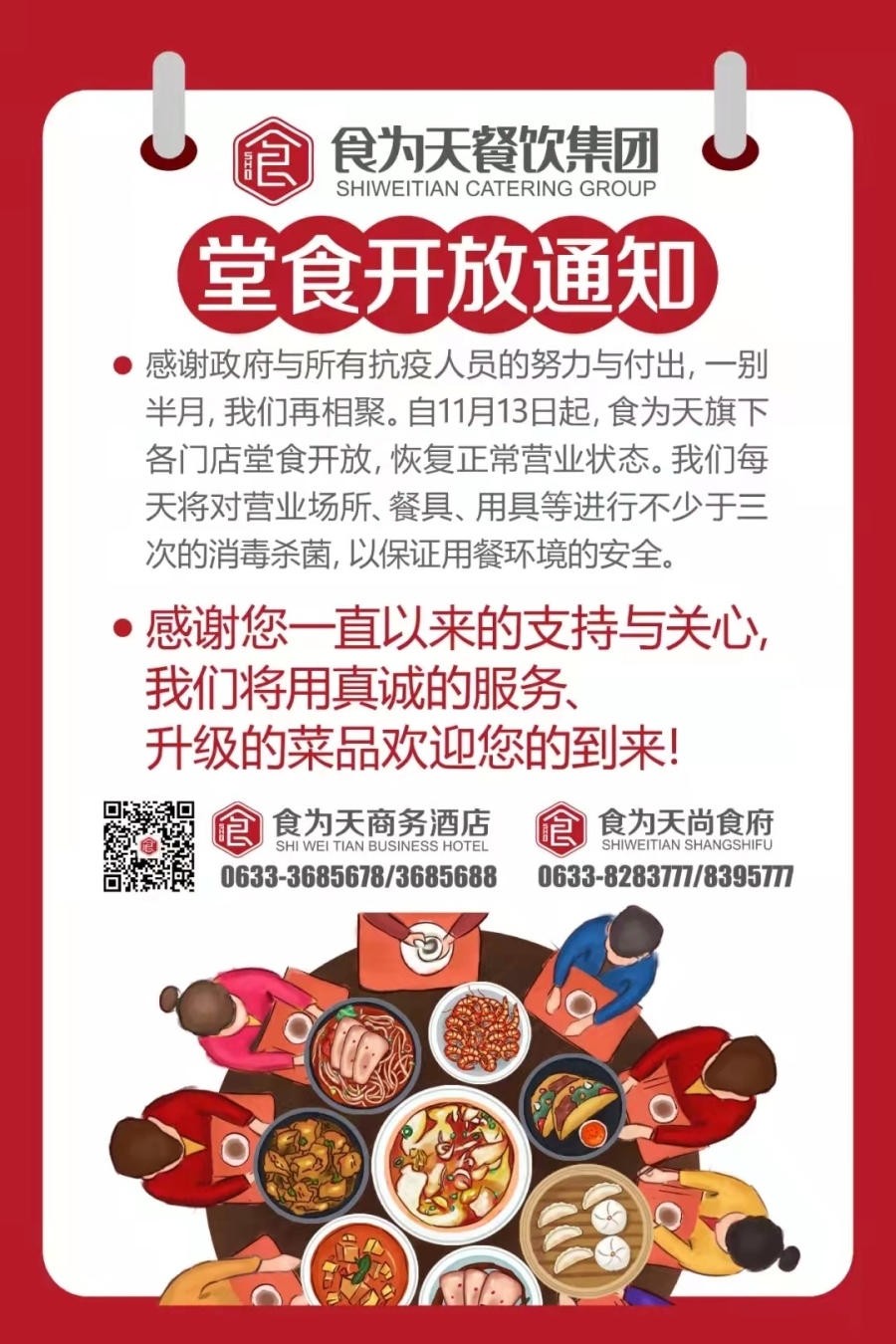 堂食开放通知
