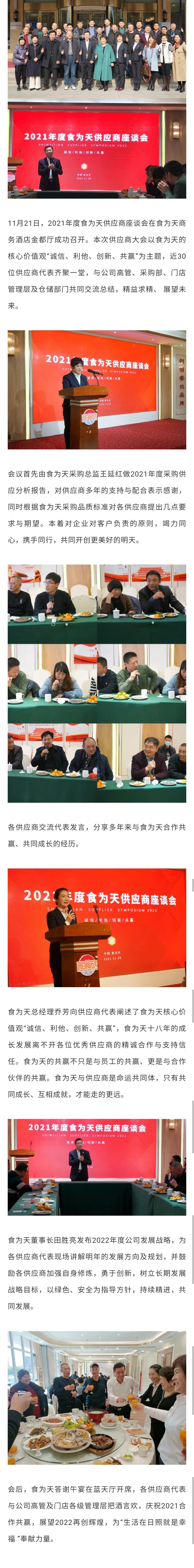 2021年度食为天供应商座谈会圆满完成