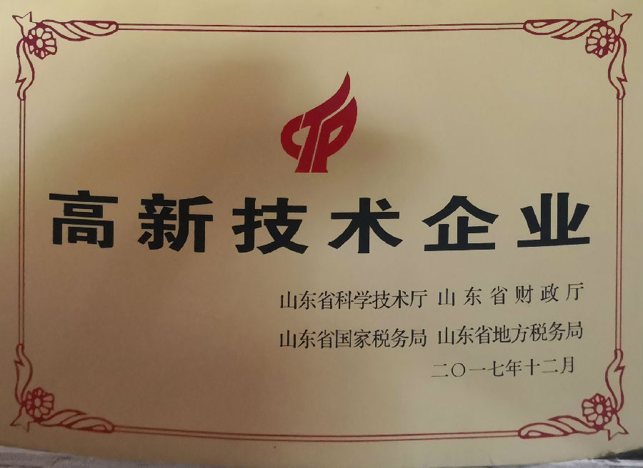 恭贺公司顺利通过高新技术企业认定