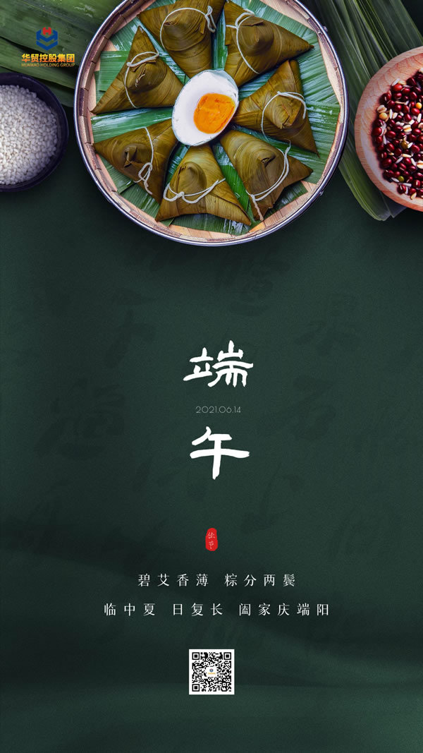 端午安康！