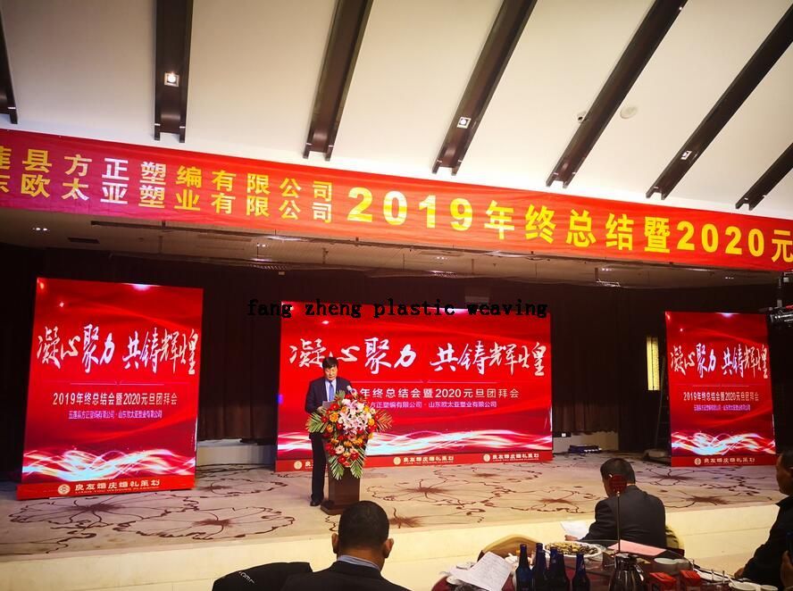 2019年总结2020元旦团拜会