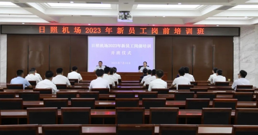 新起点·新征程 —— 山东省机场管理集团日照机场圆满完成2023年新员工岗前培训工作
