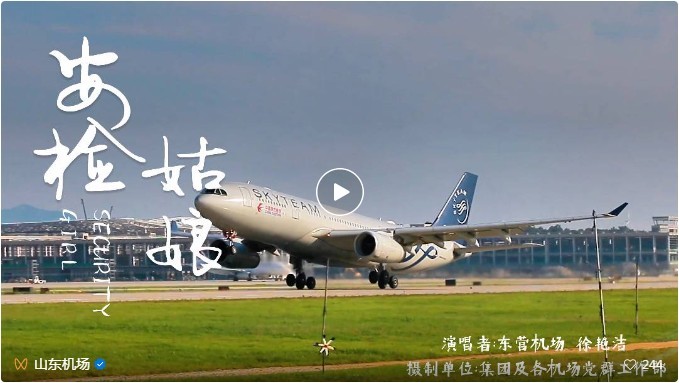 理响空港 | 山东机场党的二十大精神·微宣讲《安检姑娘》