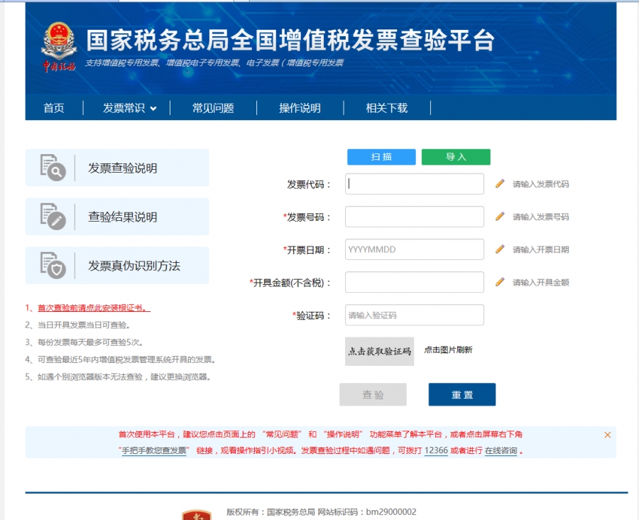【财务知识小课堂】收到电子发票如何查验真伪？