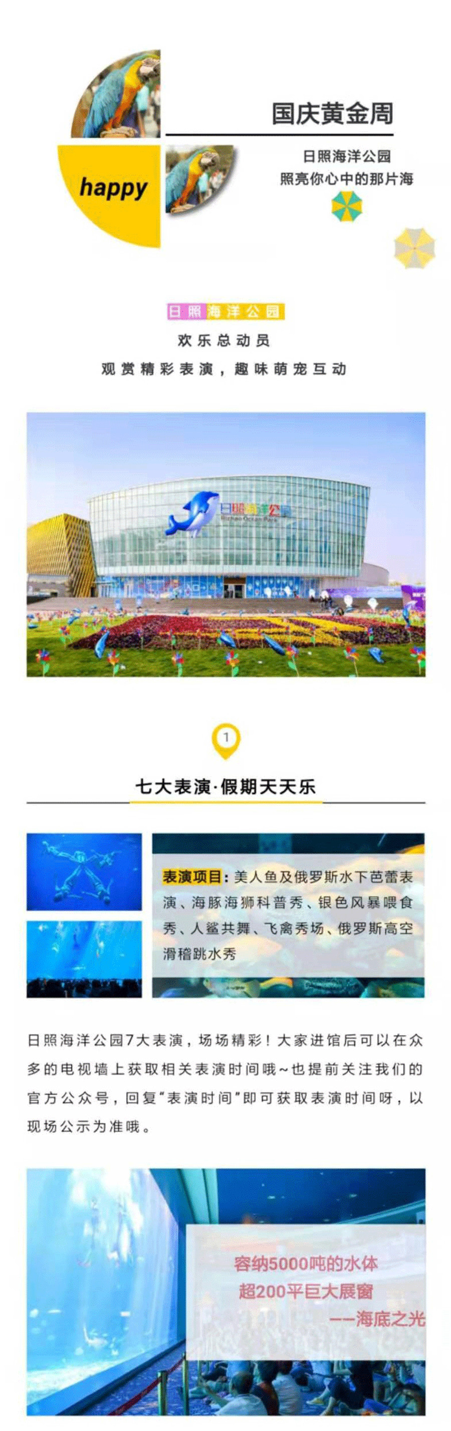 国庆黄金周！来日照海洋公园畅享梦幻海洋！