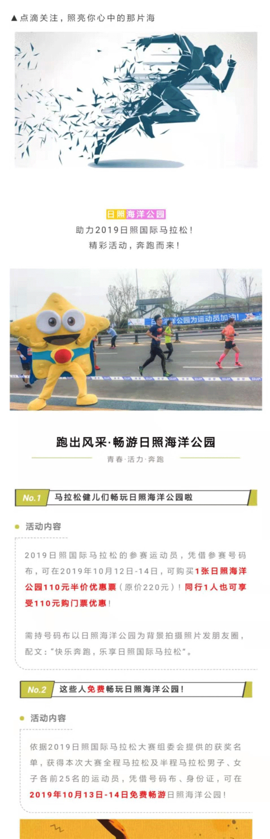 2019日照国际马拉松！这些人可以免费畅玩日照海