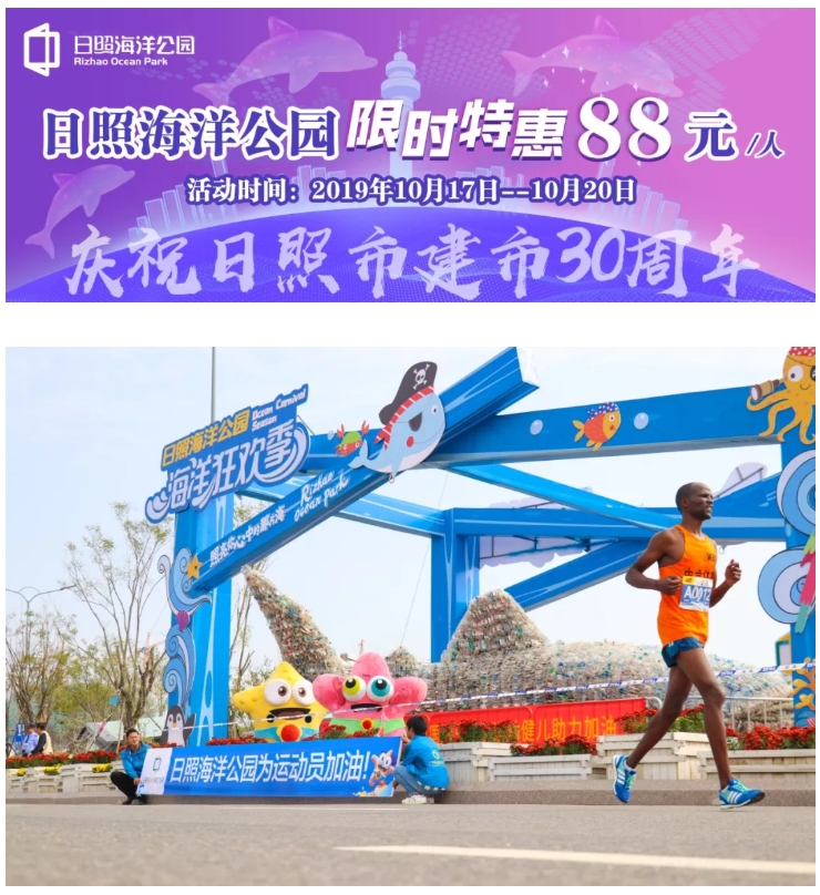 庆祝日照市建市30周年！日照海洋公园门票特惠