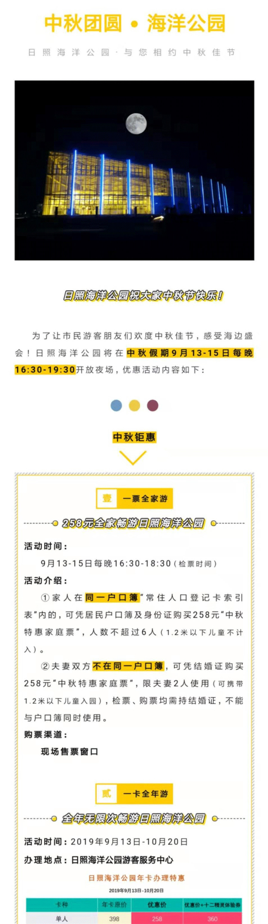 今年中秋节，到日照海洋公园海底赏月！还有门