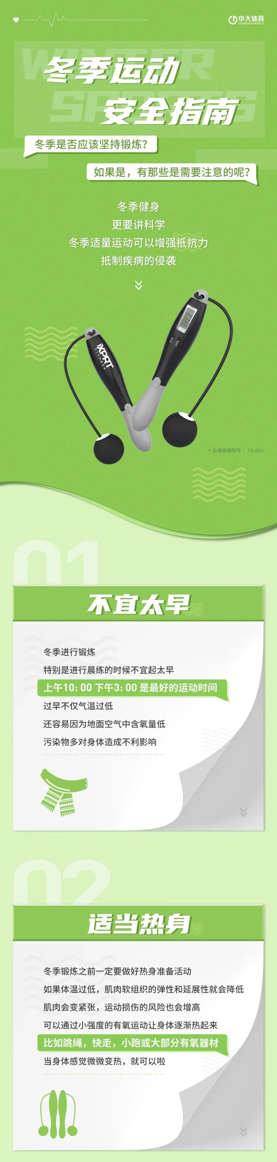 冬季运动安全指南