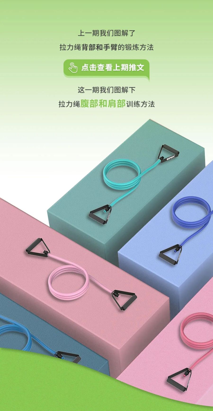 拉力绳训练教程（二）：肩部和腹部训练方法