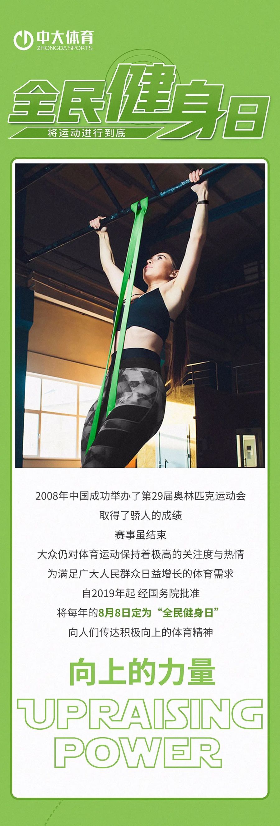 全民健身日，将运动进行到底。