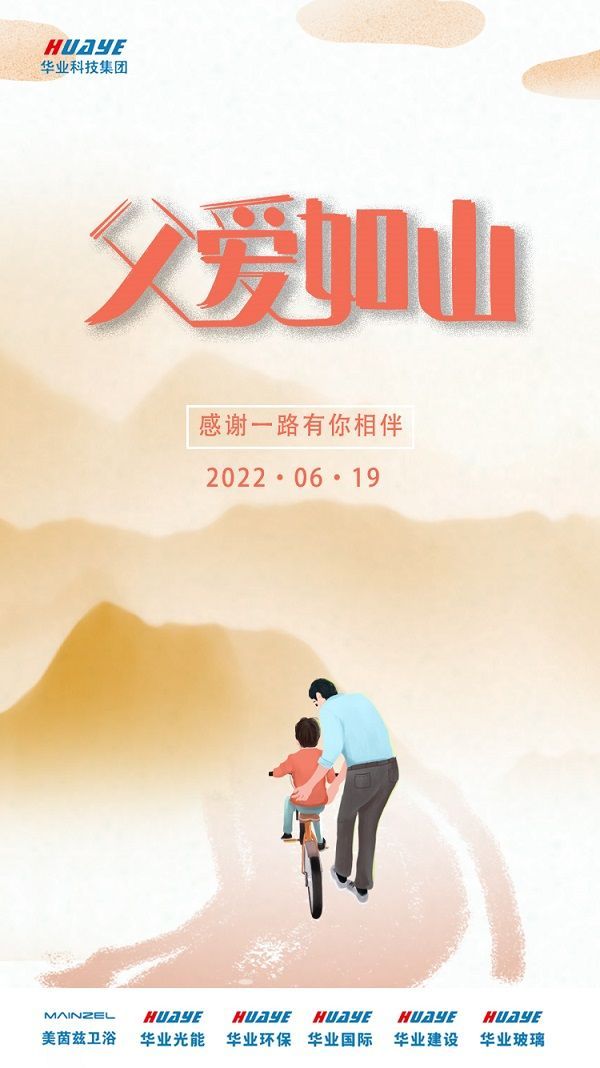 父亲节 | 因为身后有你，我才敢勇往直前