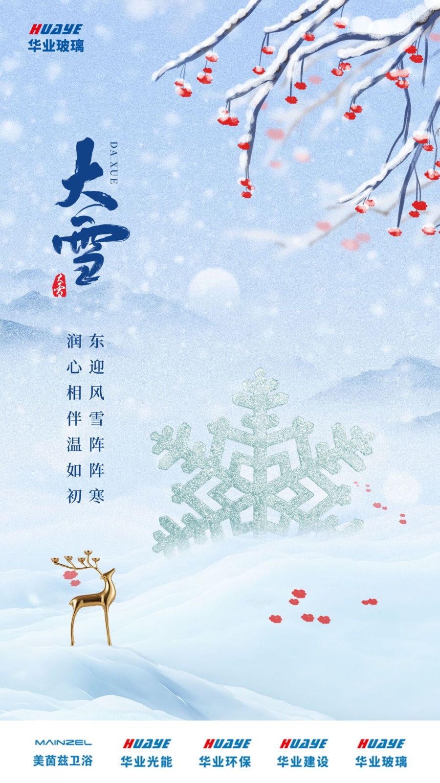大雪 | 岁暮天寒，顺问冬安