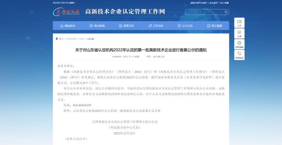 喜报 | 日照市华业玻璃有限公司被认定为“国家高新技术企业”
