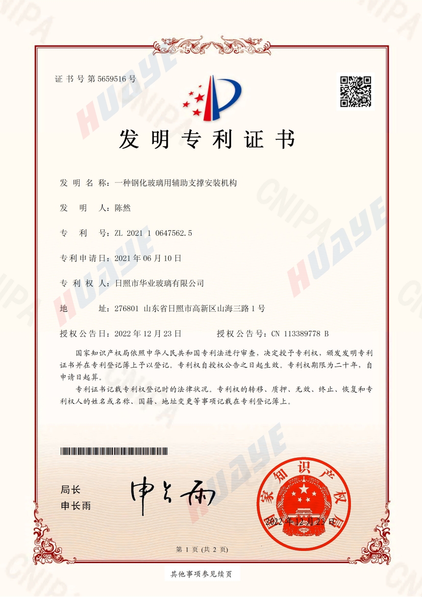 喜讯 | 华业玻璃再添一项国家发明专利！