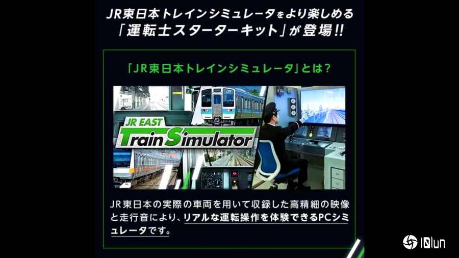 配合《电车模拟器》游戏JR东日本推出电车司机套装