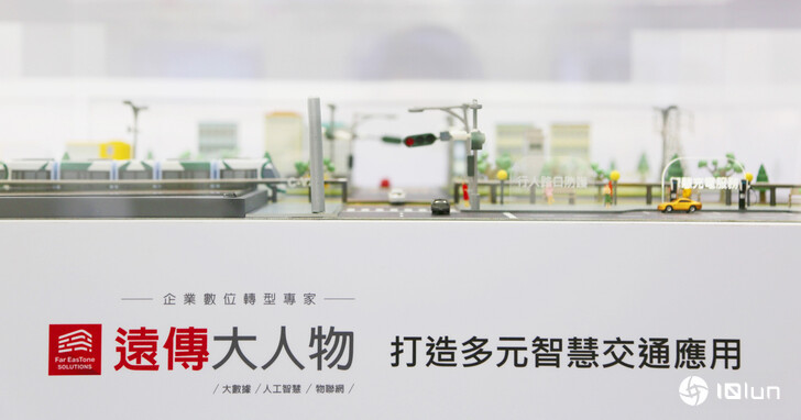 远传27项创新科技前进2024智慧城市展