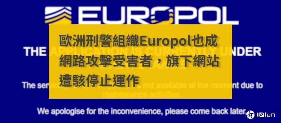 欧洲刑警组织Europol遭黑客入侵