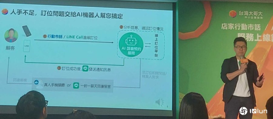 台湾大哥大与Line、inline联手，瞄准餐饮企业推出AI语音订位服务