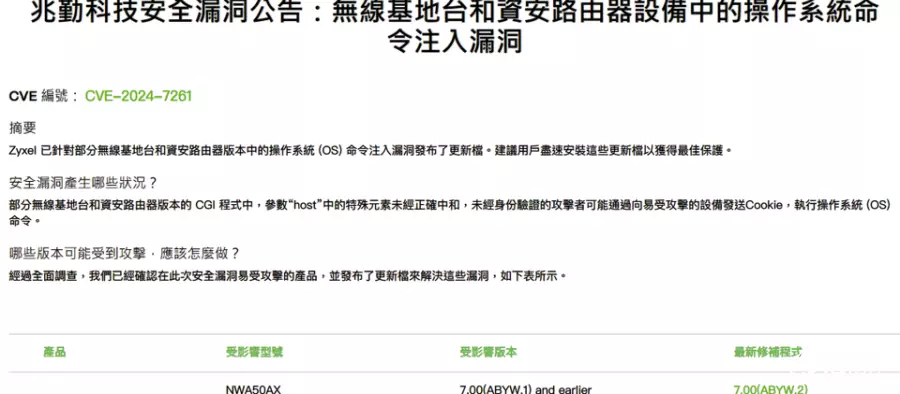 兆勤披露无线路由器重大漏洞，可被用于操作系统层级进行命令注入攻击