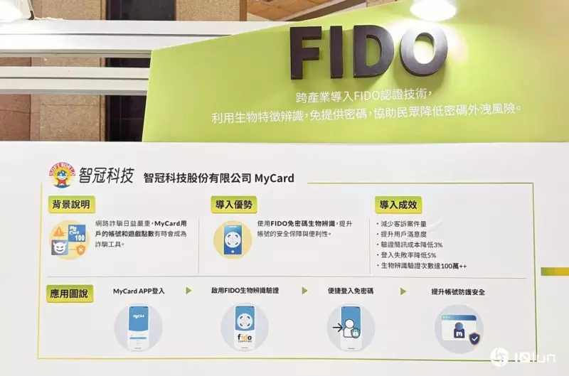 智冠MyCard导入FIDO验证！生物识别登录突破百万人次